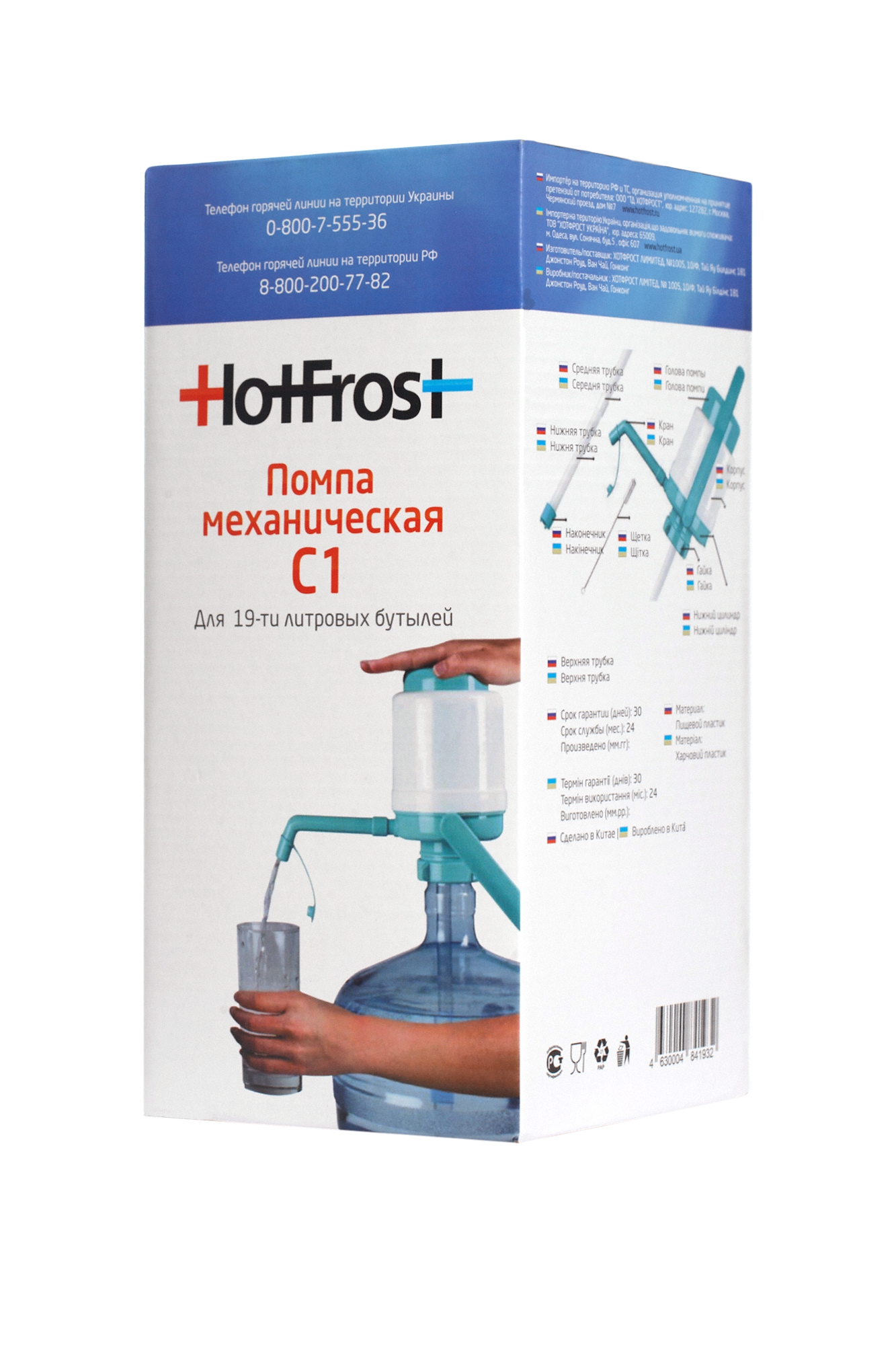 HotFrost C1 помпа для воды механическая на бутыль 19 литров